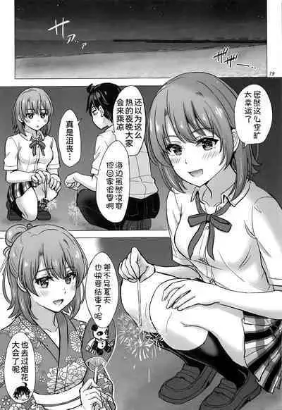 Isshiki Iroha to mou ichido Natsuyasumi.