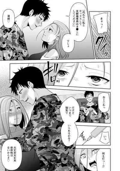 [Aono Akira] Osananajimi ni Fukushuu Massage ~Yogarimakutte Ore o Motomero~ 16-20