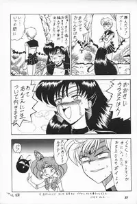 (C47) [Mutsuya (Mutsu Nagare)] Oshioki Wakusei Musume EX (Bishoujo Senshi Sailor Moon)