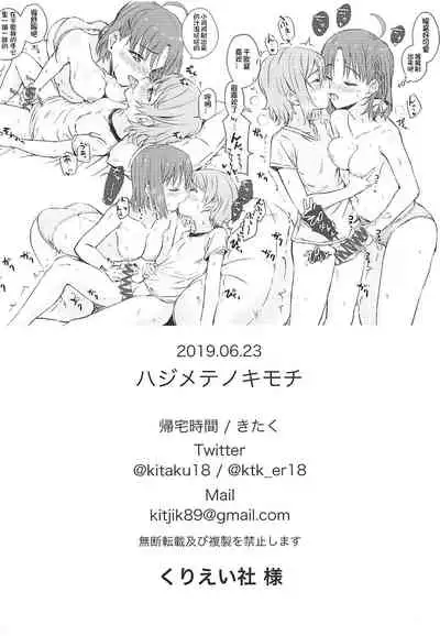 (BokuLove! Sunshine in Numazu 6) [Kitaku Jikan (Kitaku)] Hajimete no Kimochi (Love Live! Sunshine!!) [Chinese] [刀片司个汉]