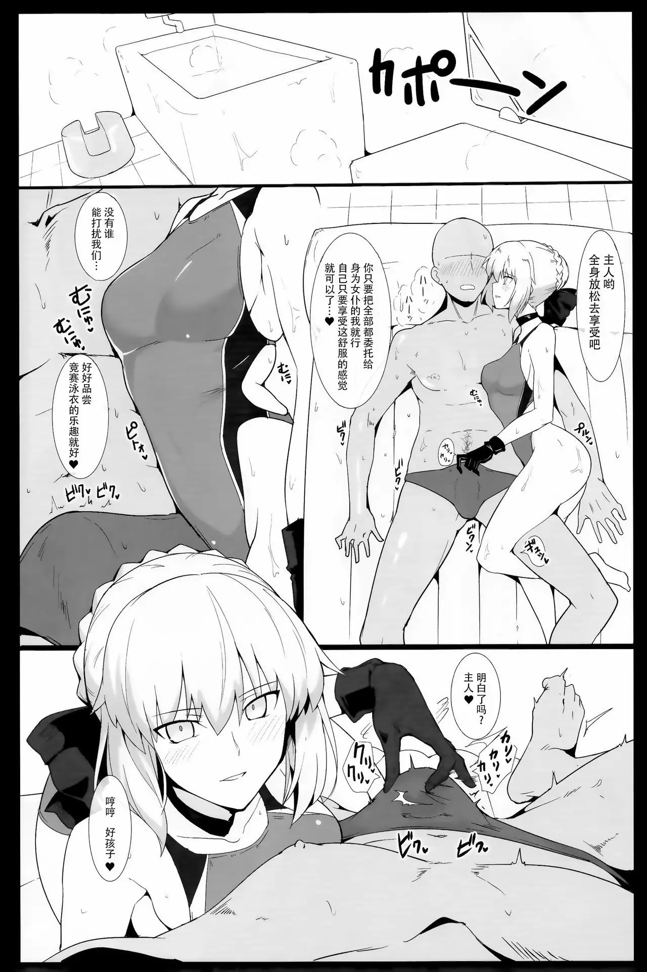 Chaldea Shiko Shiko Material Vol. 2
