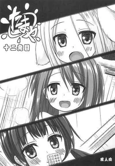 (COMIC1☆12) [Noraneko-no-Tama (Yukino Minato)] Tamaya 12-hatsu-me