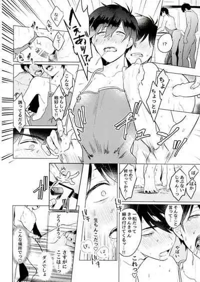 [Itsusunsakigayami.com (Ame Satoru zara-me)] Kimi to shitai koto zenbu (Osomatsu-san)