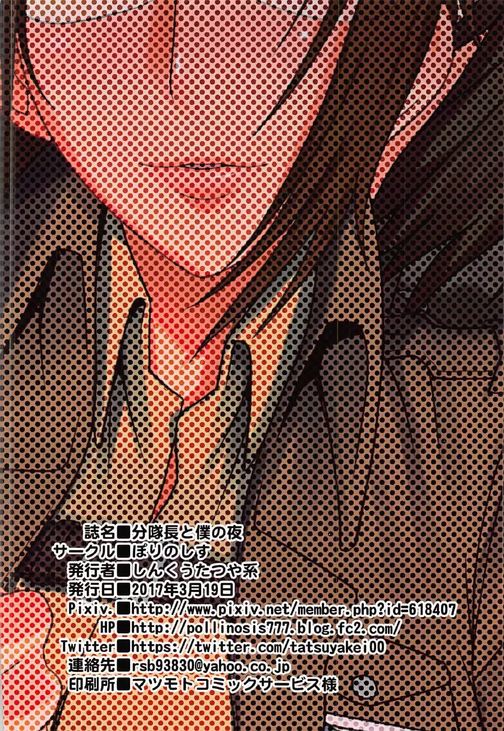 Buntaichou to Boku no Yoru