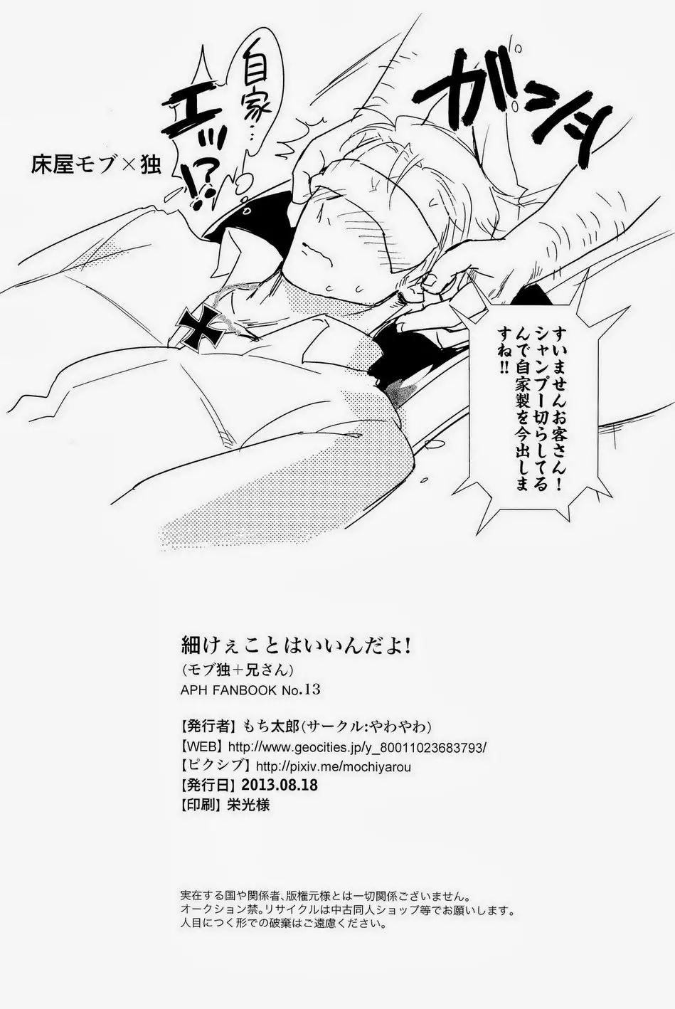 細けぇことはいいんだよ