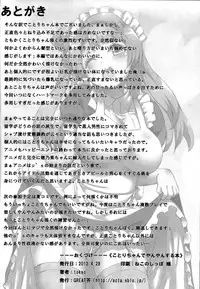 (COMIC1☆7) [GREAT Acta (tokyo)] Kotori-chan de YanYan Suru Hon | Kotori-chan Being a Prostitute (Love Live!) [English] {doujin-moe.us}