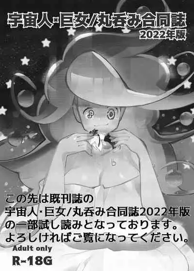 [Nefradel S.P.A. (Various)] Uchuujin ・Shota Goudoushi Deluxe Zoukangou [Digital]