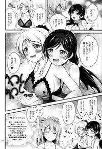 (C88) [H na Hon. Ya san. (Akki)] Natsuiro Love Love Rush (Love Live!)
