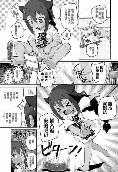 (C99) [PalePink! (Sakurabe Notos, ZooTAN, Kamiken)] Jahy-sama wa Shikoranaku mo Nai! (Jahy-sama wa Kujikenai!) [Chinese]