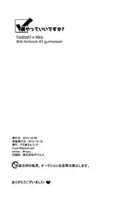 (SPARK10) [Gumiyasan (Hiya)] Boku yatte ii desuka? (Big Hero 6) [English] [Shotachan]