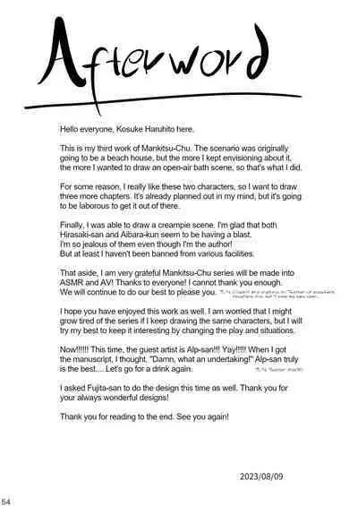 Mankitsu-chu 3 Onsen Chapter