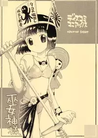 (SC14) [+OUT OF SIGHT (Kim Chii)] Discomi Maniac (Discommunication)