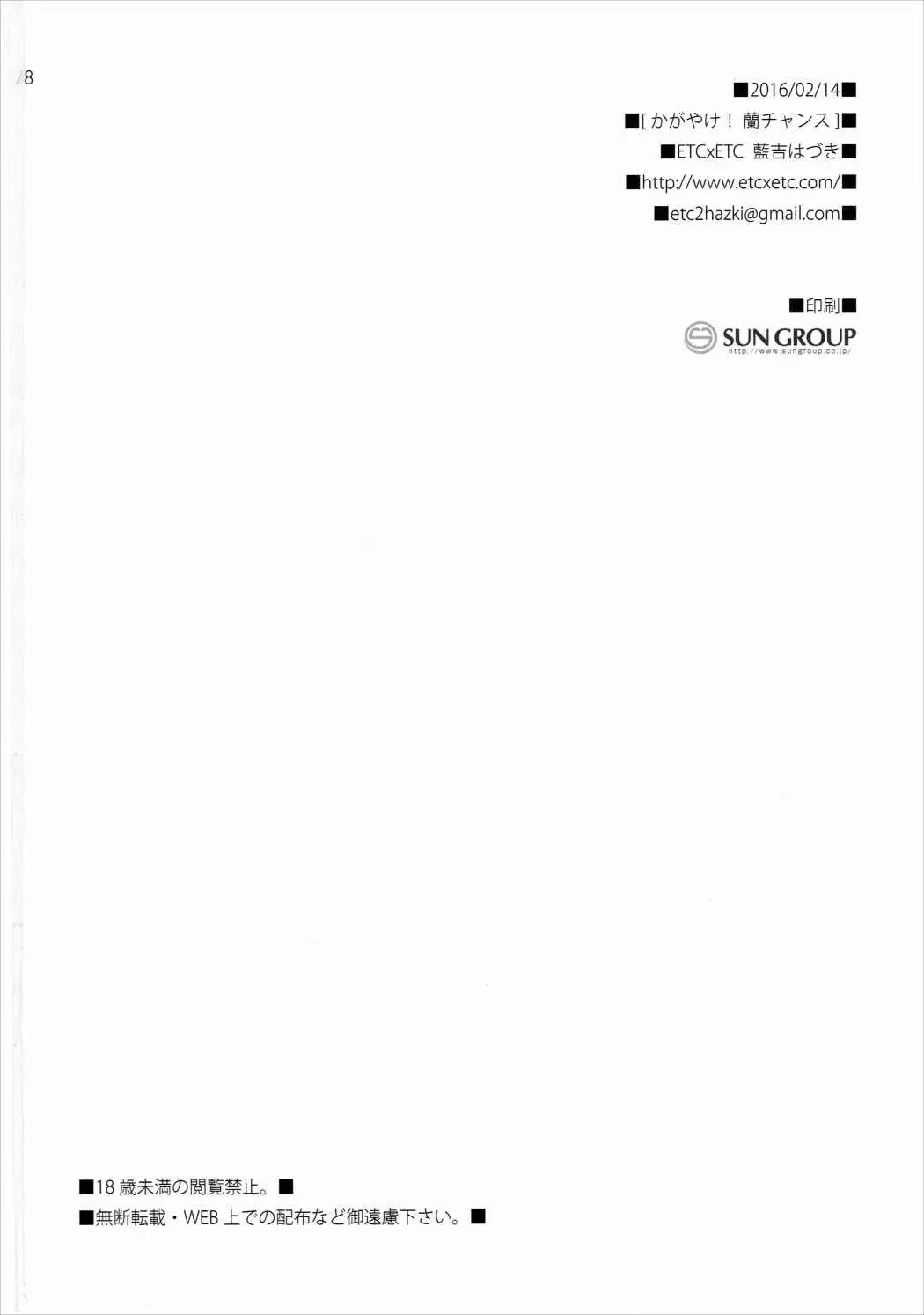 Kagayake! Ran-chance