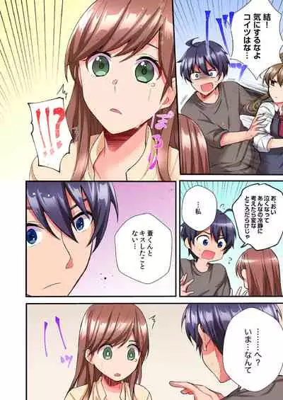 アソコに不時着→即H~アイツの姉貴面がとろとろになるまで~(フルカラー)