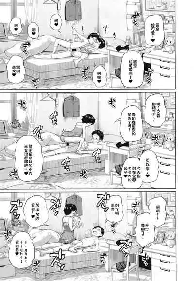 [Tsubaki Jushirou] Kono Naka ni Kinshin Soukan Shiteiru Musume ga 3-nin Imasu #3 | 这些女孩当中正在近亲相奸的有3人 #3 [Chinese] [一只麻利的鸽子个人汉化] [Digital]