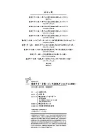 [Ueda Rieko] Doutei Killer na Imouto ~Bitch-kei Kyonyuu Gal ni Yarare Houdai~ [Chinese]