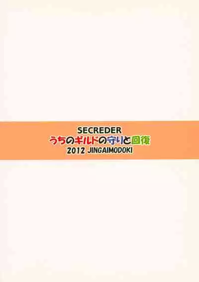 Uchi no Guild no Mamori to Kaifuku