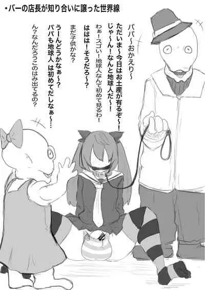 Uchuujin Senyou Mitsuyu Route