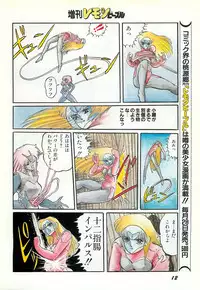 Lemon People 1987-03 Zoukangou Vol. 70 All Color