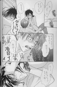 [CROCODILE-Ave. (Murakami Maki)] Remix Gravitation 7 (Gravitation)