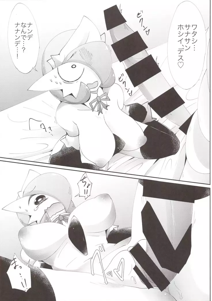 Watashi, sore, hoshiidesu