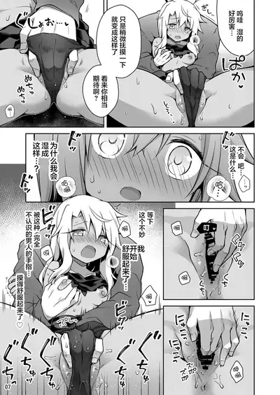Kuro ga Illya no Furi shite Ecchi suru Hon