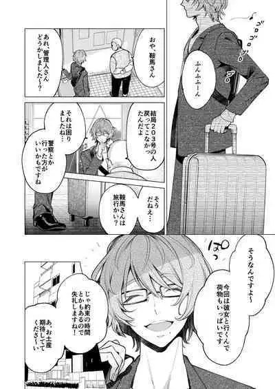 [parasite garden (Uruu Akua) ] 203 Gou No Rinzin Ha Kagitaba Hitotu Noko Site Kieta