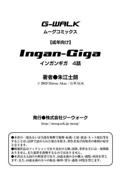 [Akae Shirou] Ingan Giga Ch. 4 [Chinese]