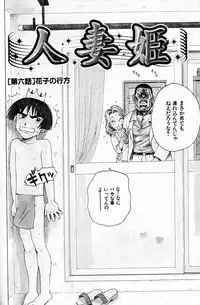 [Karma Tatsurou] Hitoduma Hime