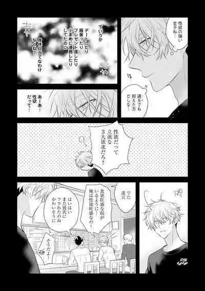 Ecchi wa shuu 7 Kibou Desu!