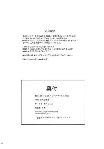 (C93) [Ki no Nekko] Miqo'te de Miqo'te Aliapoh☆ (Final Fantasy XIV)