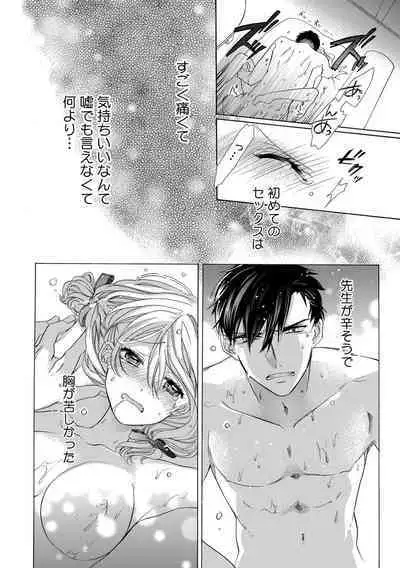 私の先生はドSでエッチなケダモノ~俺が抑えてるの、分からない?~ 第2-6話