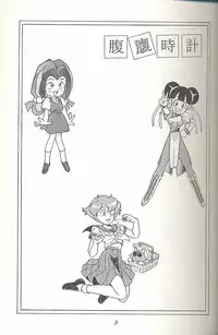 (C45) [MünchenGraph (Kita Kaduki, Mach II)] Hara Hara Dokei Triangle (World Masterpiece Theater, Yadamon)