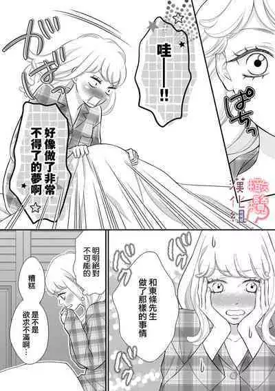 [Morifuji] oni zyousi wo ama ka mi si tara、 sinken kousai hazimari masi ta！？~01-06｜轻咬凶暴上司之后、我们竟然正式交往了！ ？01-06话[中文] [橄榄汉化组]