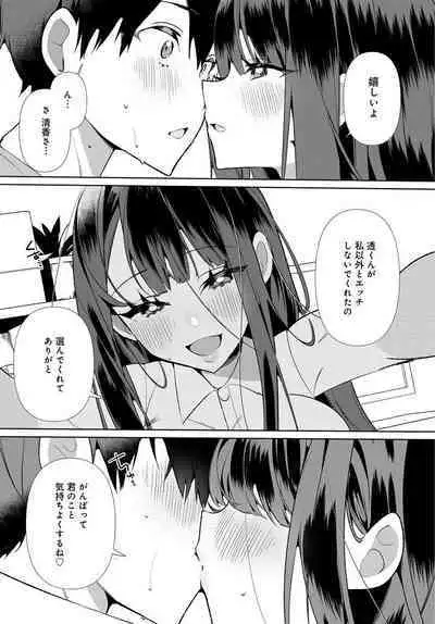 [Ouchi Kaeru] Inaka no Natsu to Midarana Kimi to ~ Natsu, Itsuka no Kanojo to Asedaku de Majiwatte… ~ 4