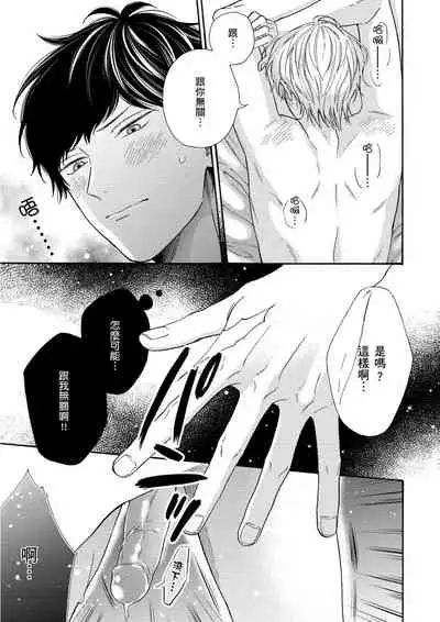 Irokoi shiai ni shōbuari! | 愛情競賽勝負已分!