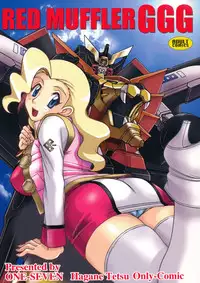 (C80) [One-Seven (Hagane Tetsu)] Red Muffler GGG (The King of Braves GaoGaiGar)