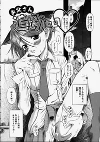 [Ryuta Amadume] Mitsuko