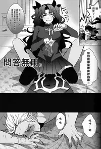 (SUPER22) [1000+10 (Atsuyu, Douiukotonano)] Rin-chan ga Futanari ni Natte Archer to Ecchi Suru Hon (Fate/stay night) [Chinese]