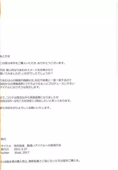 Seiteki Shidou Kanchigai Idol e no Shidou Houhou