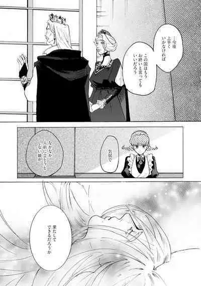 Idol yo, Kuni wo Idake. 1-4