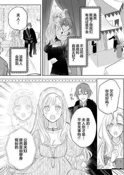 Ai ga Omoi Kishi Koushaku wa, Tsuihou Reijou no Subete o Ubaitsukushitai. | 骑士公爵爱意深重,想要索取放逐千金的一切。 1-15