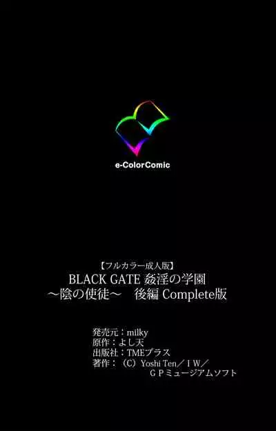 [Yoshiten] [Full Color seijin ban] Black Gate -Kan'in no Gakuen- ~ Genso to in'yoku no ryoiki ni ~ Kanzenban