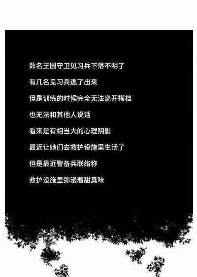 Sennou Kaizouhei to Naru Senshi-tachi