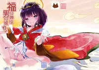 Fukunokami wa Otokonoko!?