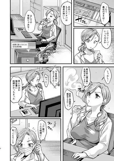 Echi Echi Mesuochi Incubus