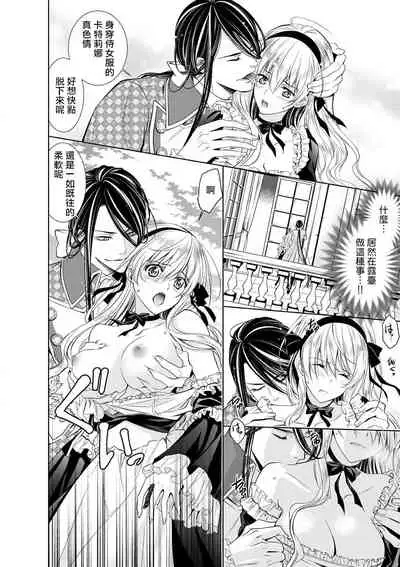 Cinderella ni wa Narimasen! Mob Chara Hime wa Midara na Akuma ni Miirarete | 我才不做灰姑娘!路人公主被淫亂惡魔迷得神魂顛倒 1-5