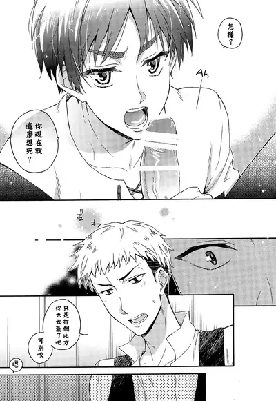 (C85) [dg (Doguu)] Ore-tachi Tsukiattemasun. Kouhen - Jou | 我們二人開始起了交往 (Shingeki no Kyojin) [Chinese] [毒撚漢化]