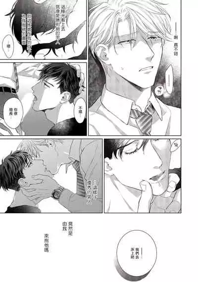 Ore no Sekai o Hakai Suru Otoko | 要破坏我世界的男人 1 -4