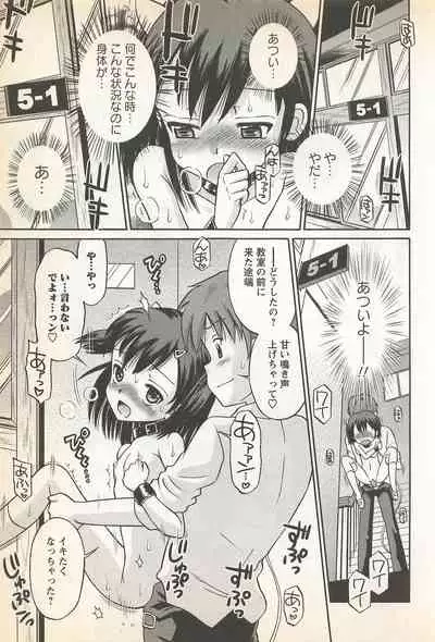 Karyou Gakuen Shotoubu Vol.23